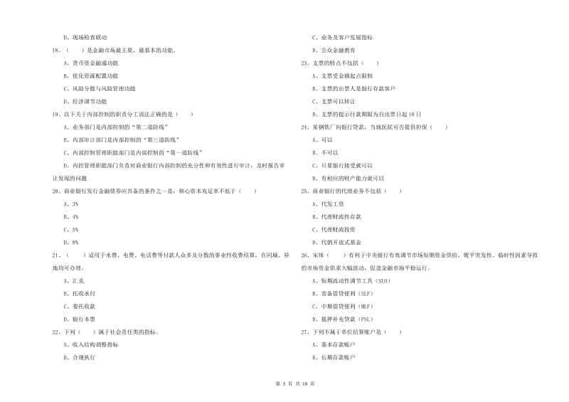 2020年初级银行从业资格考试《银行管理》真题练习试卷D卷.doc_第3页