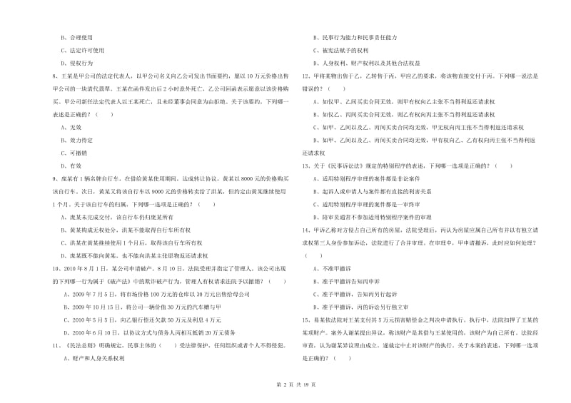 2020年国家司法考试（试卷三）押题练习试题B卷 附解析.doc_第2页