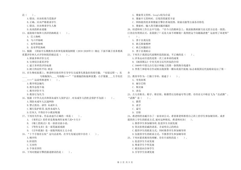 2020年中学教师资格证考试《综合素质》能力提升试题C卷 附答案.doc_第2页