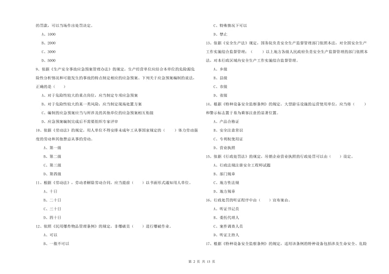 2019年注册安全工程师考试《安全生产法及相关法律知识》真题模拟试卷B卷 附答案.doc_第2页