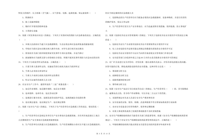 2019年注册安全工程师考试《安全生产法及相关法律知识》真题模拟试卷B卷 附答案.doc_第3页