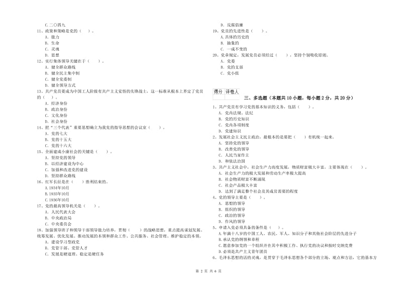 2019年美术学院党课考试试题A卷 附答案.doc_第2页