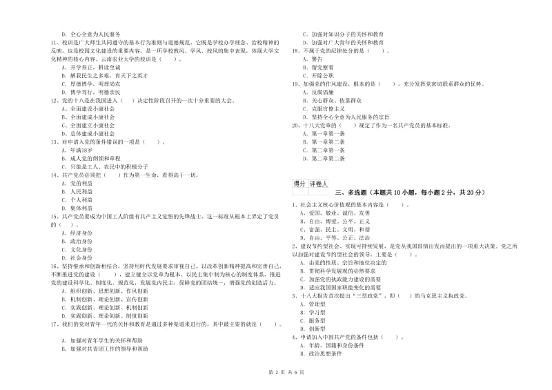 2019年艺术学院党课毕业考试试题D卷 含答案.doc_第2页