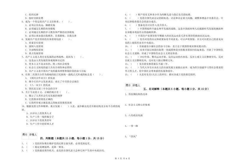 2019年艺术学院党课毕业考试试题D卷 含答案.doc_第3页