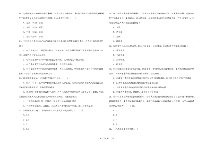 2019年注册安全工程师考试《安全生产技术》每周一练试题B卷 附答案.doc_第3页