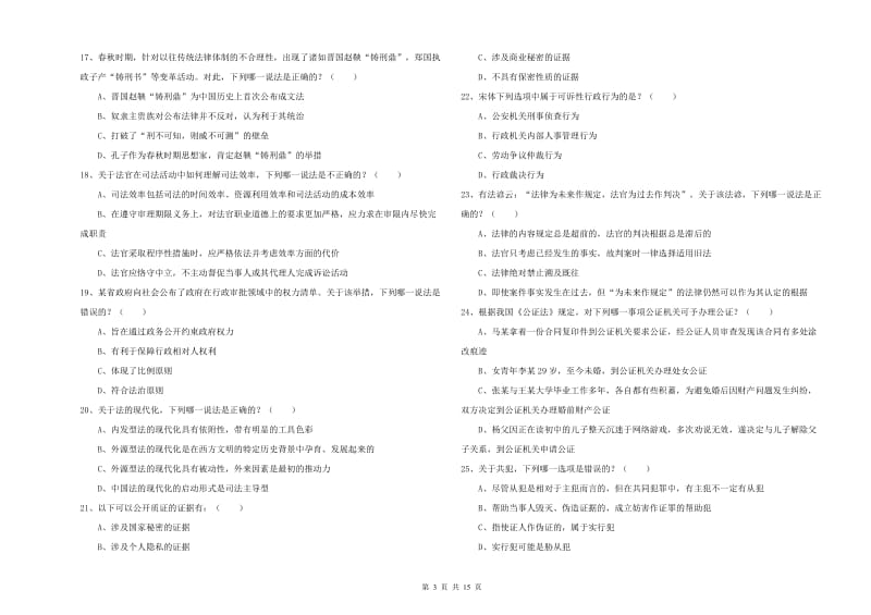 2020年下半年司法考试（试卷一）强化训练试卷B卷.doc_第3页