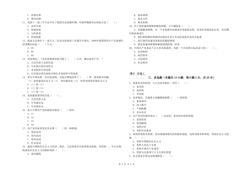 2020年公司党支部党课考试试题C卷 含答案.doc_第2页