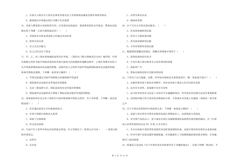 2020年国家司法考试（试卷一）模拟试卷D卷.doc_第3页