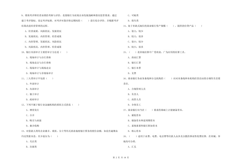 2020年初级银行从业资格考试《银行管理》自我检测试题D卷.doc_第2页