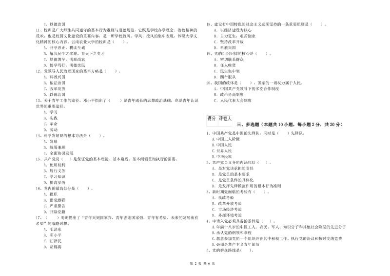 2019年村党支部党课毕业考试试题 附答案.doc_第2页