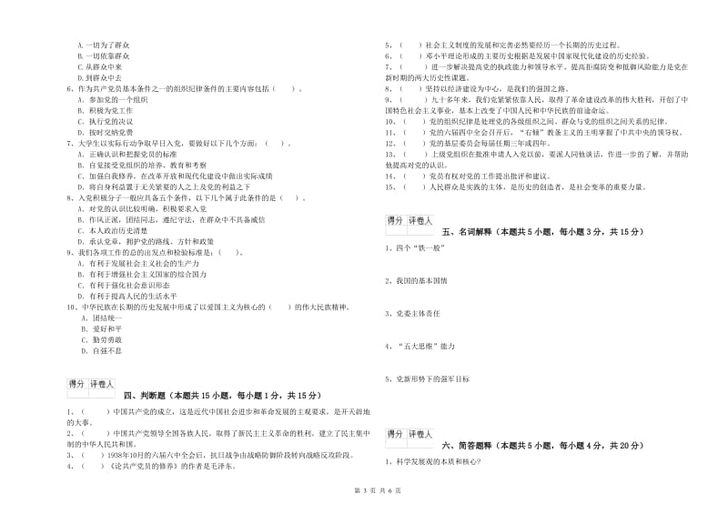 2019年村党支部党课毕业考试试题 附答案.doc_第3页