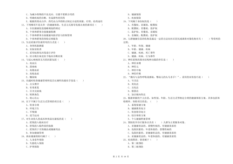 2020年健康管理师三级《理论知识》每周一练试卷A卷 含答案.doc_第2页