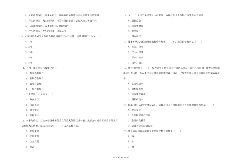 2020年中级银行从业资格《银行管理》题库检测试卷A卷 附解析.doc_第2页