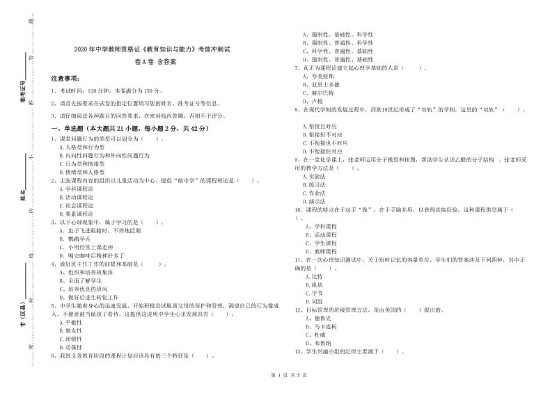 2020年中学教师资格证《教育知识与能力》考前冲刺试卷A卷 含答案.doc_第1页