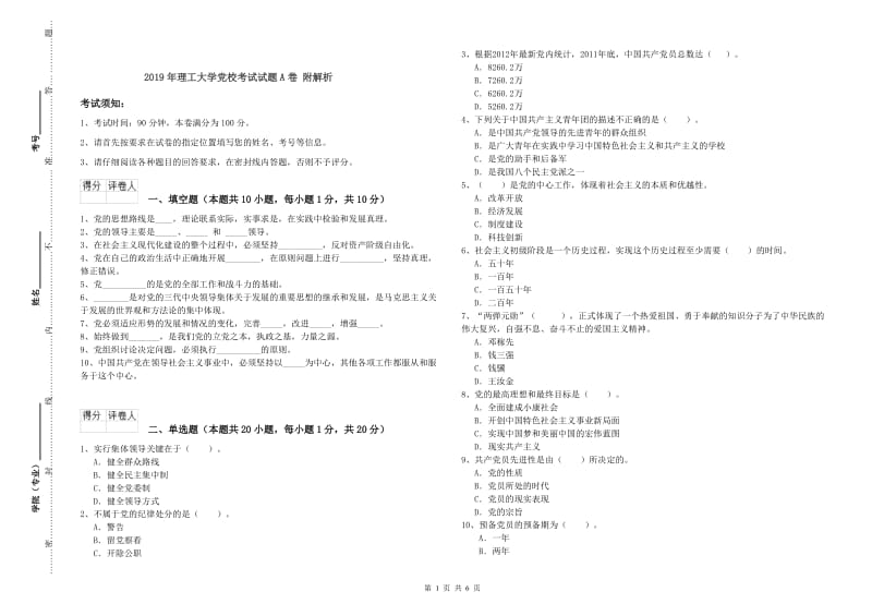 2019年理工大学党校考试试题A卷 附解析.doc_第1页