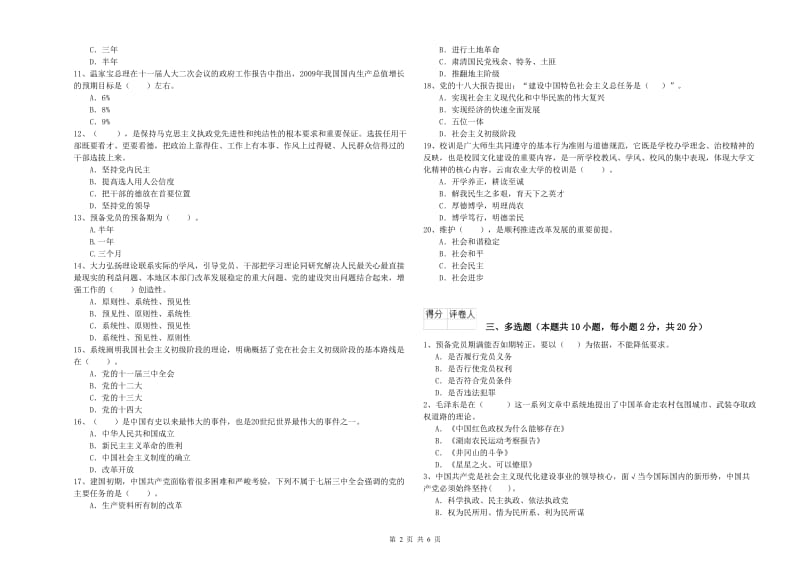 2019年理工大学党校考试试题A卷 附解析.doc_第2页