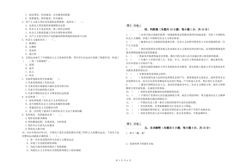 2019年理工大学党校考试试题A卷 附解析.doc_第3页