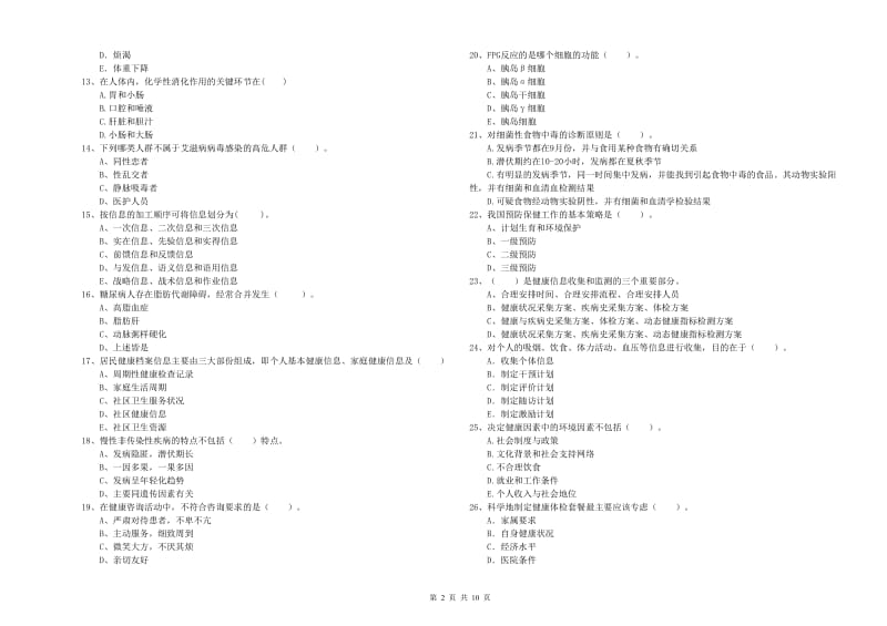 2020年健康管理师二级《理论知识》考前练习试题.doc_第2页