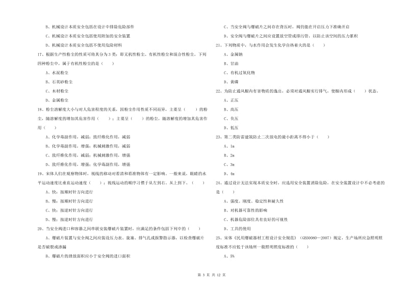 2019年注册安全工程师考试《安全生产技术》考前冲刺试卷D卷 含答案.doc_第3页