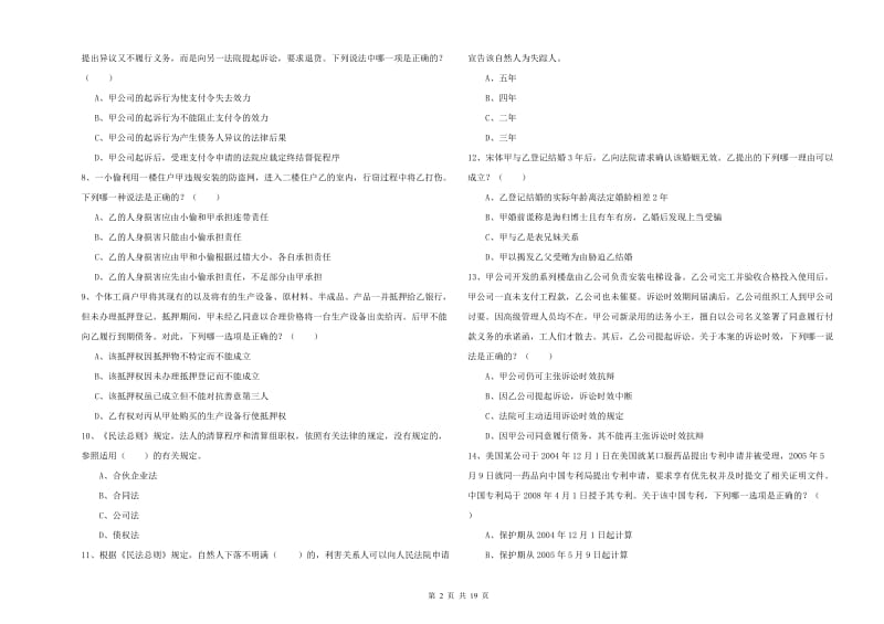 2020年国家司法考试（试卷三）模拟试卷B卷.doc_第2页