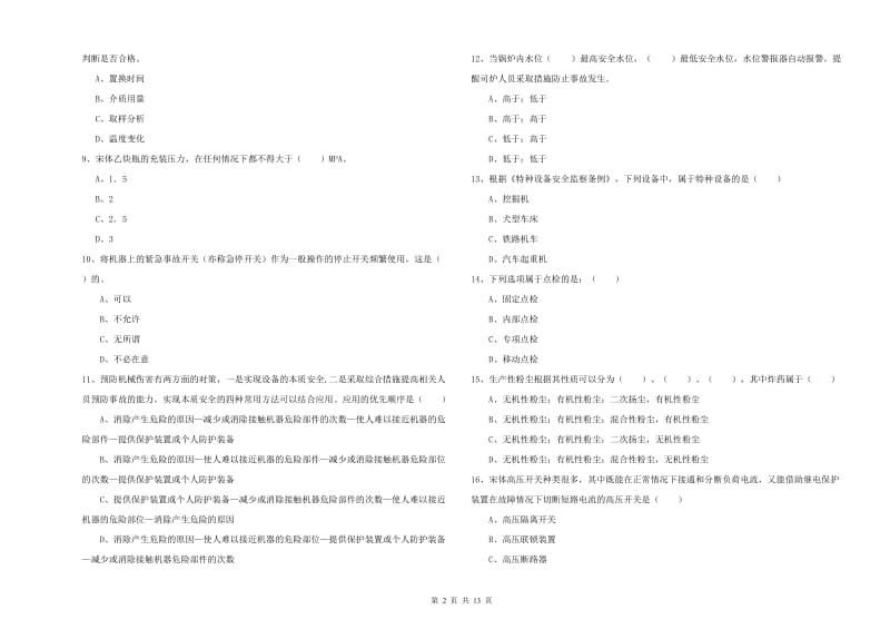 2019年注册安全工程师考试《安全生产技术》模拟考试试题D卷.doc_第2页