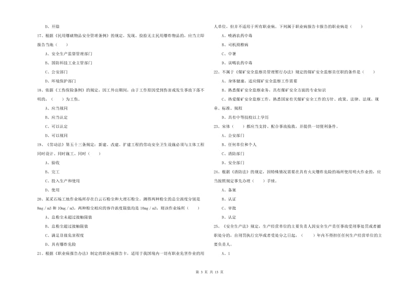 2019年注册安全工程师考试《安全生产法及相关法律知识》每周一练试题 附答案.doc_第3页