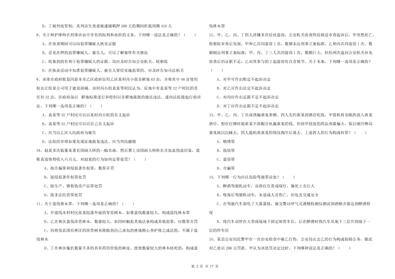 2020年司法考试（试卷二）强化训练试卷D卷 附解析.doc_第2页