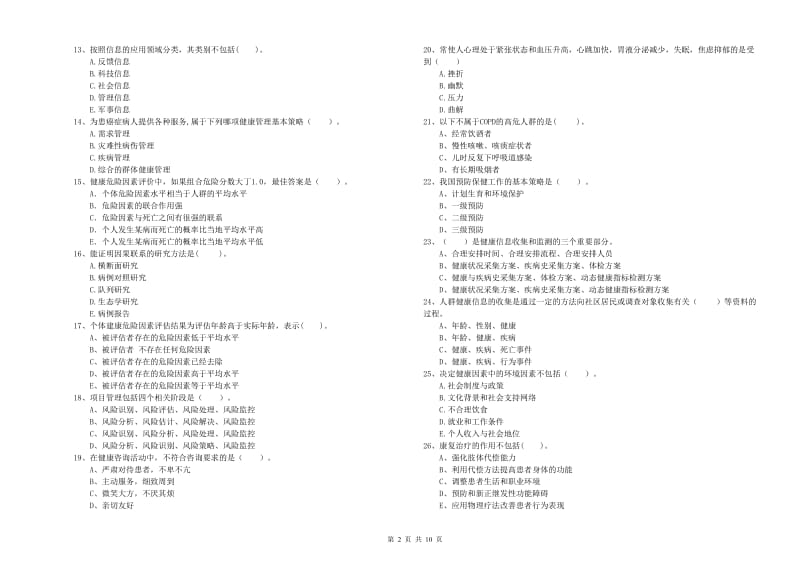 2020年二级健康管理师《理论知识》每日一练试题 附解析.doc_第2页