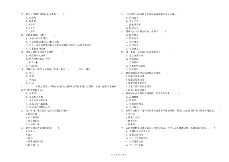 2020年二级健康管理师《理论知识》每日一练试题 附解析.doc_第3页