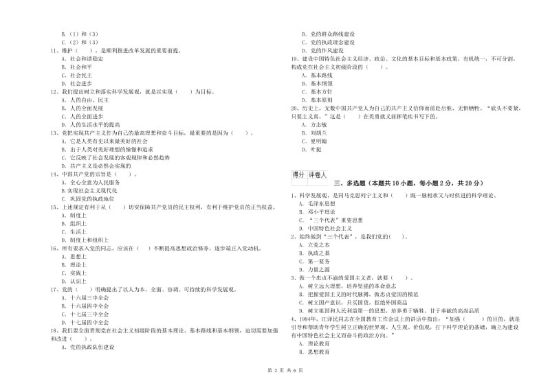 2019年法学院党校结业考试试题C卷 含答案.doc_第2页