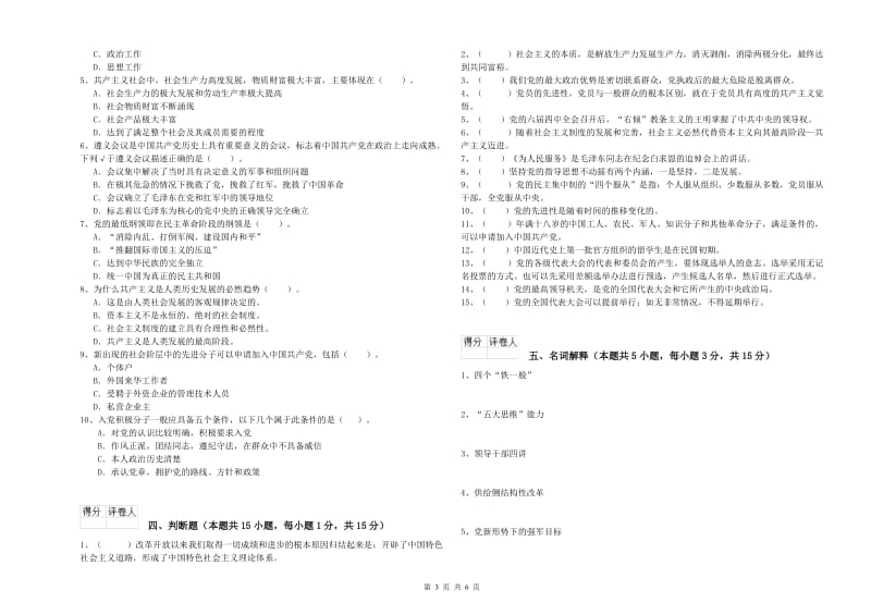 2019年法学院党校结业考试试题C卷 含答案.doc_第3页