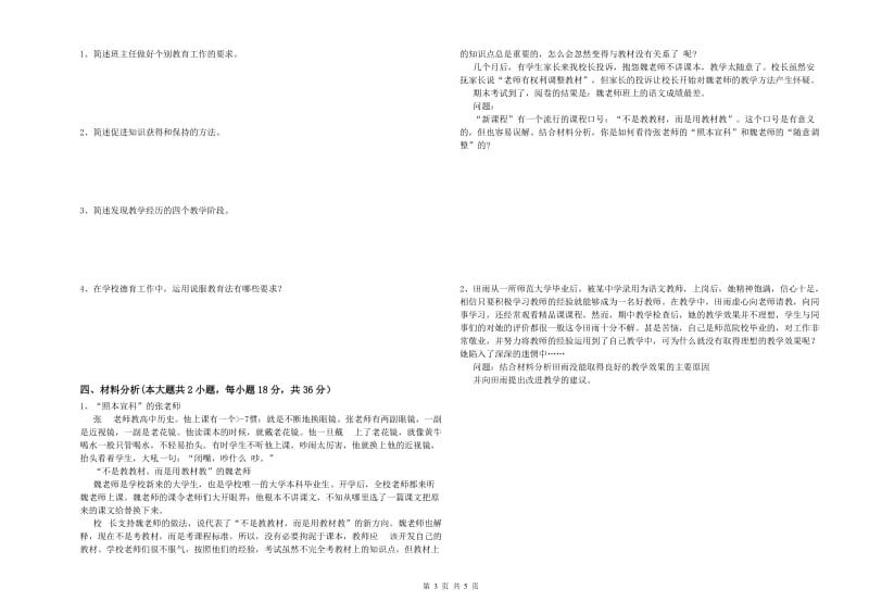 2020年中学教师资格考试《教育知识与能力》过关检测试卷 附答案.doc_第3页