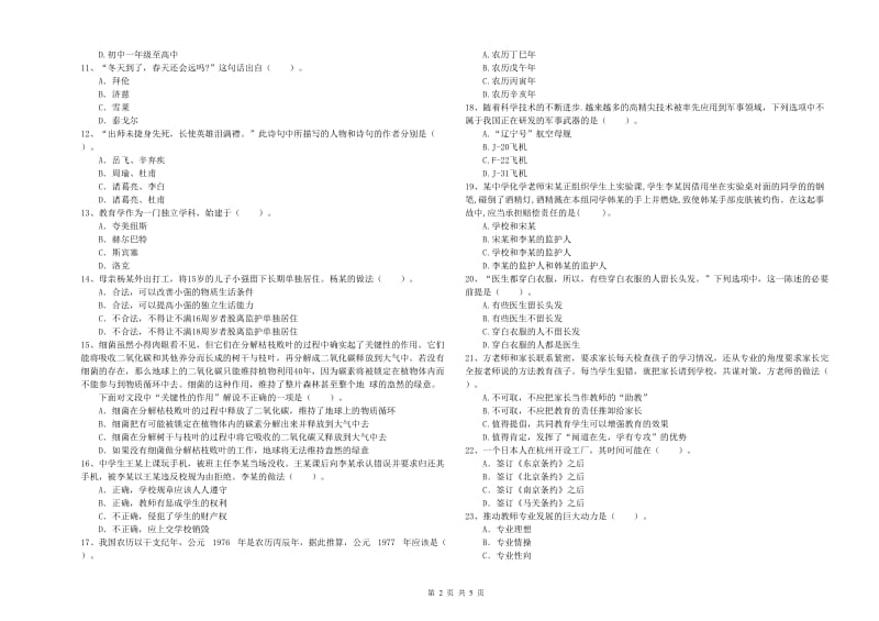 2020年中学教师资格《综合素质》全真模拟考试试题 附解析.doc_第2页