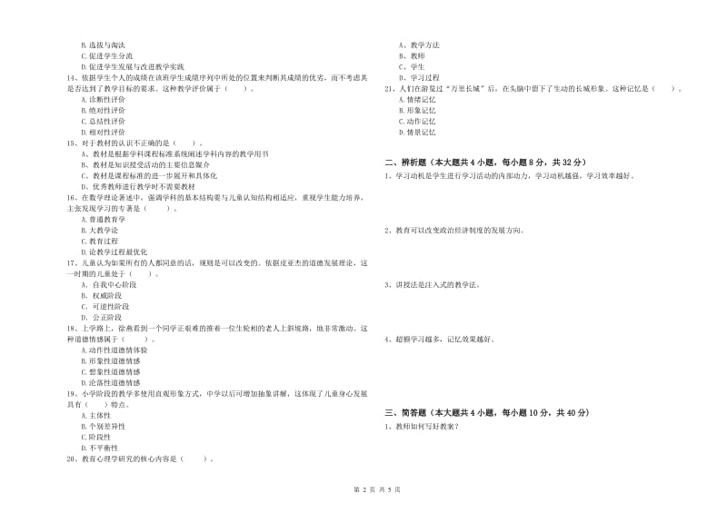 2020年中学教师资格考试《教育知识与能力》题库综合试题D卷 附答案.doc_第2页