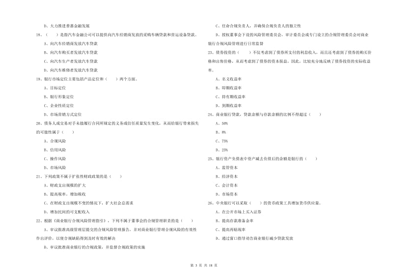 2020年初级银行从业资格证《银行管理》每日一练试题C卷.doc_第3页