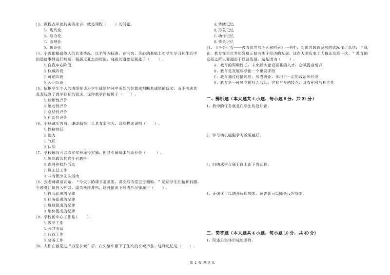 2020年中学教师资格考试《教育知识与能力》每周一练试题 含答案.doc_第2页