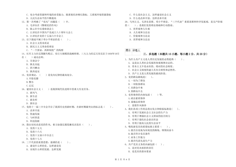 2019年航空航天学院党课考试试卷D卷 附答案.doc_第2页