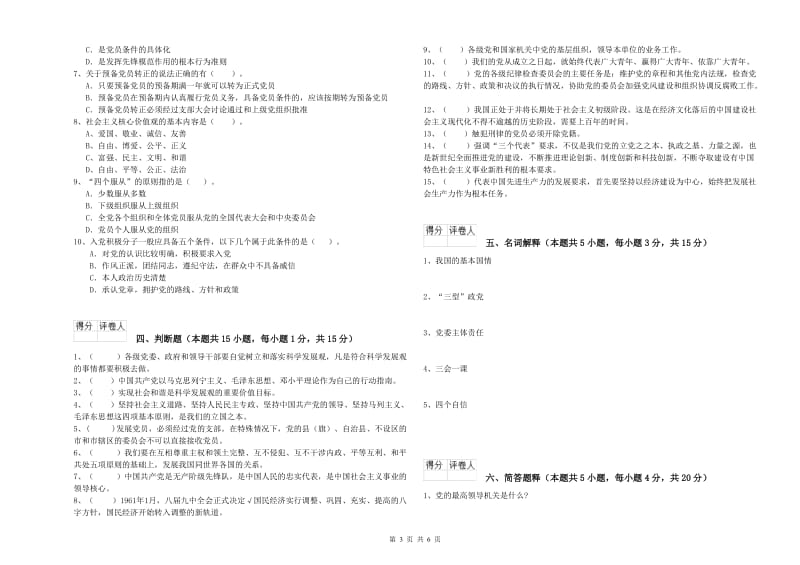 2019年航空航天学院党课考试试卷D卷 附答案.doc_第3页