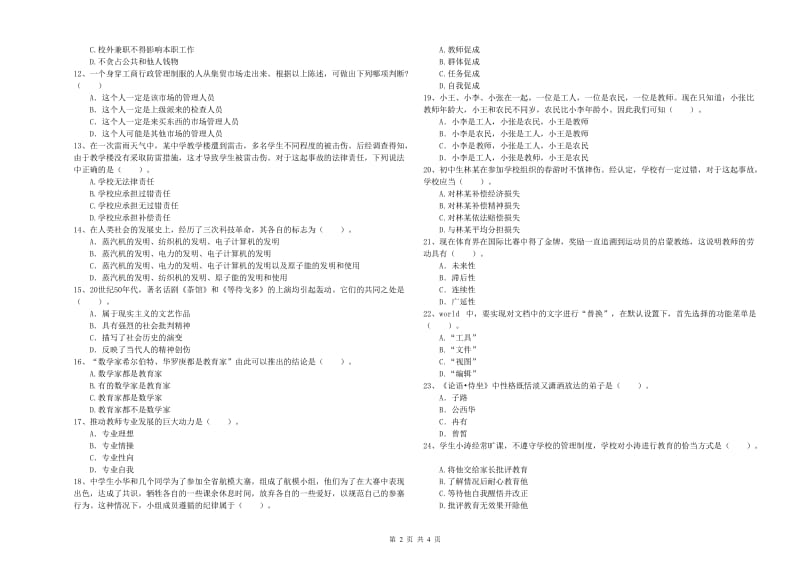 2020年中学教师资格证《综合素质》真题练习试题D卷 含答案.doc_第2页