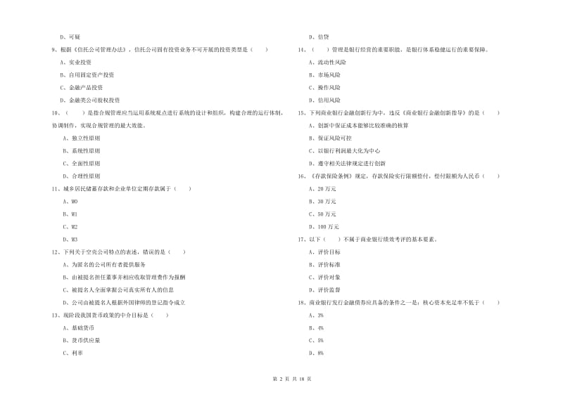 2020年中级银行从业资格《银行管理》每周一练试卷A卷.doc_第2页