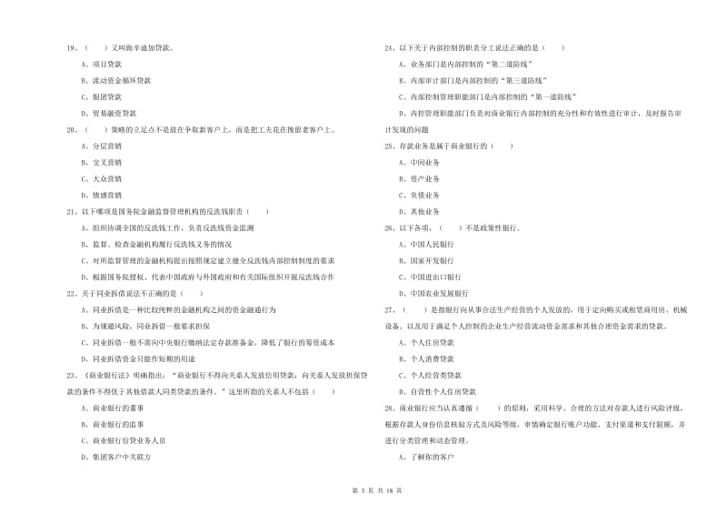 2020年中级银行从业资格《银行管理》每周一练试卷A卷.doc_第3页