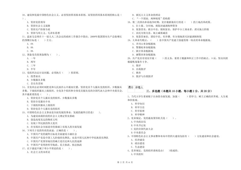 2019年理工大学党校毕业考试试题 附解析.doc_第2页