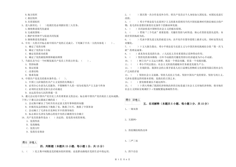 2019年理工大学党校毕业考试试题 附解析.doc_第3页