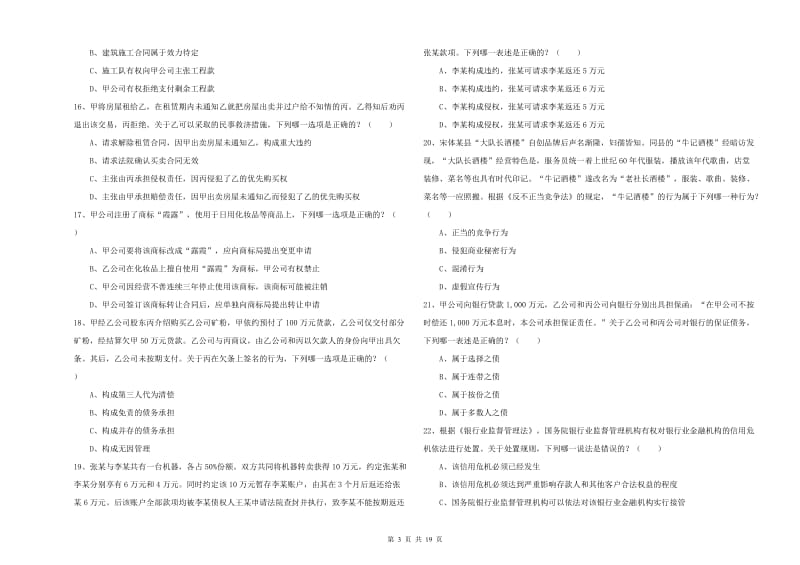 2020年国家司法考试（试卷三）考前冲刺试卷C卷.doc_第3页