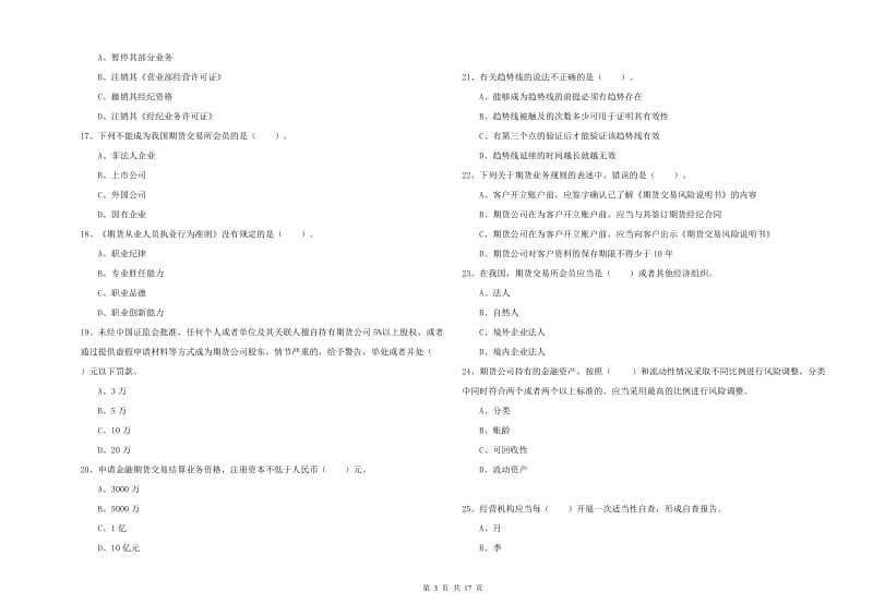 2019年期货从业资格证考试《期货法律法规》题库练习试题 附答案.doc_第3页