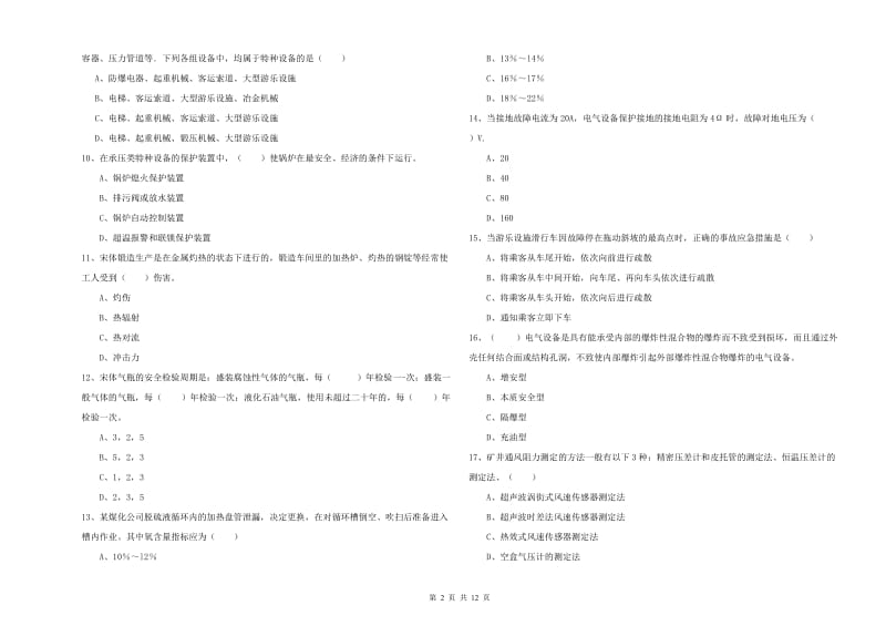 2019年注册安全工程师考试《安全生产技术》每日一练试卷C卷.doc_第2页