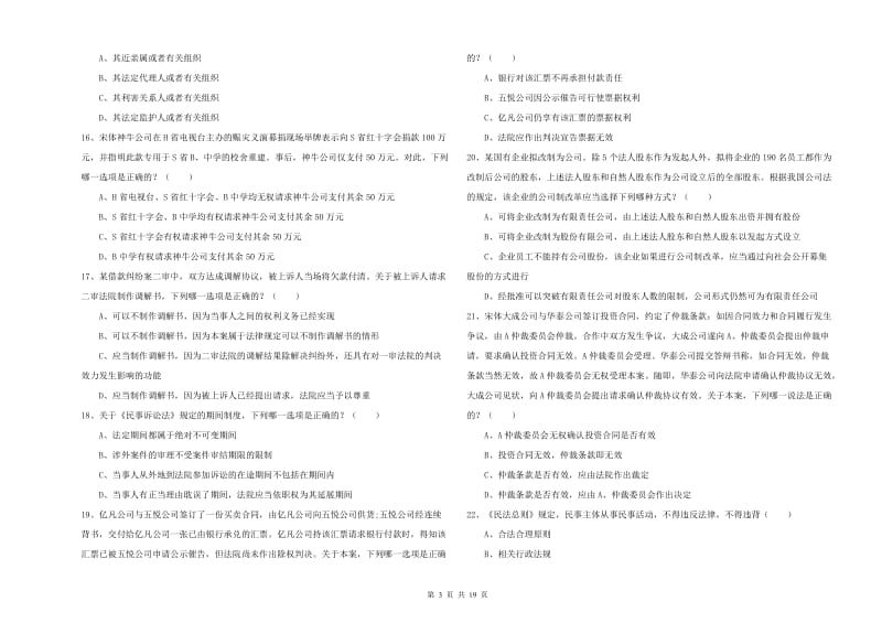 2020年下半年国家司法考试（试卷三）模拟考试试卷D卷.doc_第3页