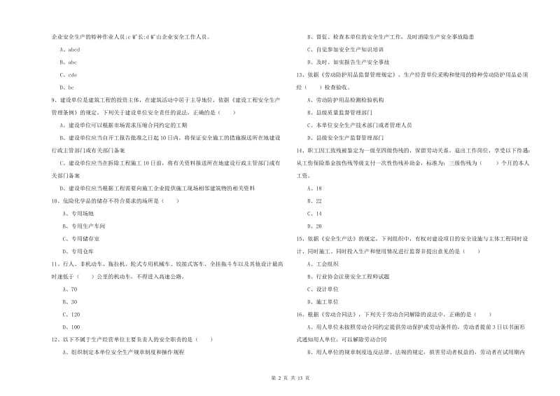 2019年注册安全工程师《安全生产法及相关法律知识》考前练习试卷A卷 附解析.doc_第2页