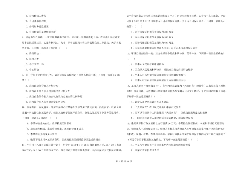 2020年司法考试（试卷三）全真模拟试题D卷 含答案.doc_第2页