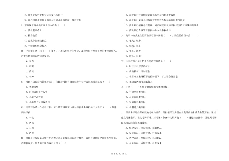 2020年初级银行从业资格《银行管理》强化训练试卷D卷 附解析.doc_第2页